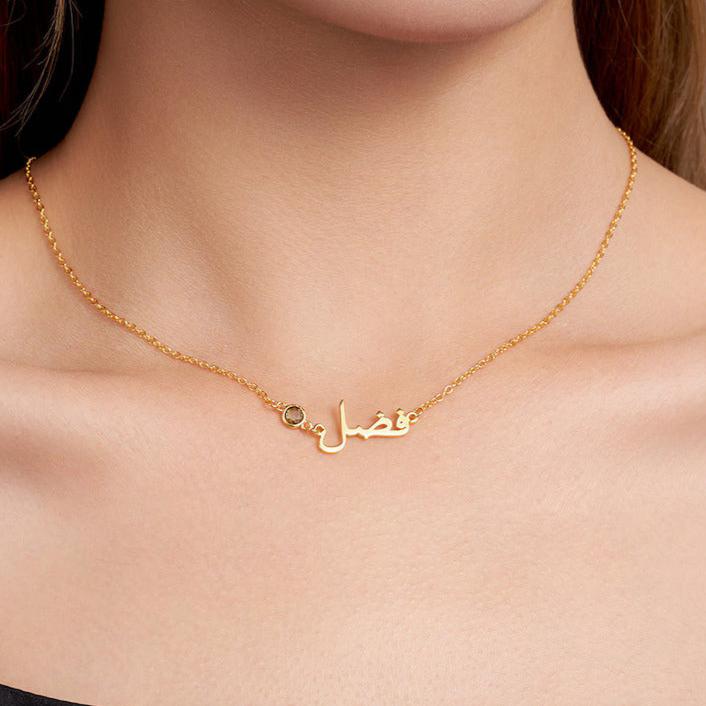 Arabic Name Birthstone Gold Necklace Special Gift for Her