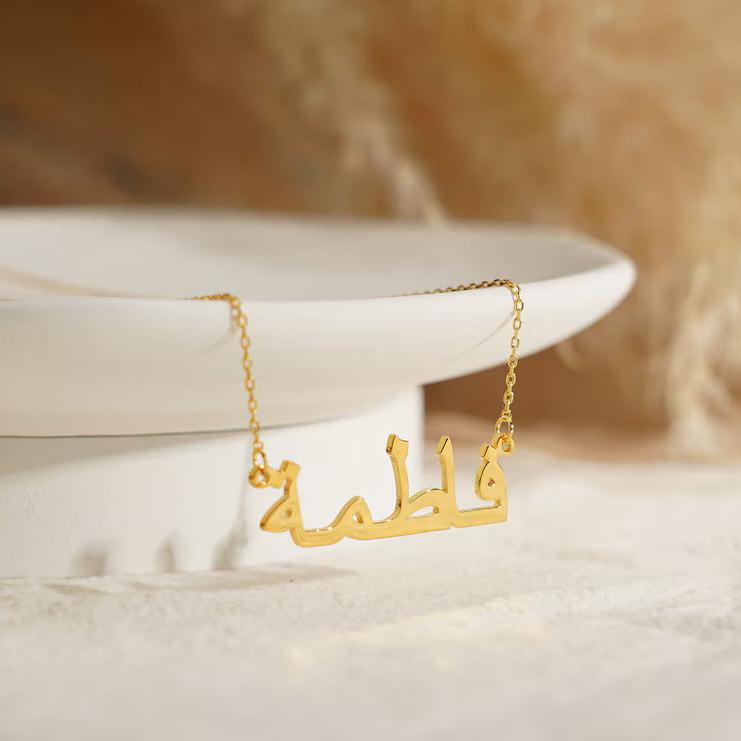 Arabic Name Necklace Designed and handcrafted in the UAE. Delivers within 1 to 3 business days. This classic Arabic gold name necklace is locally handcrafted with the highest quality materials and artisans available in Dubai.