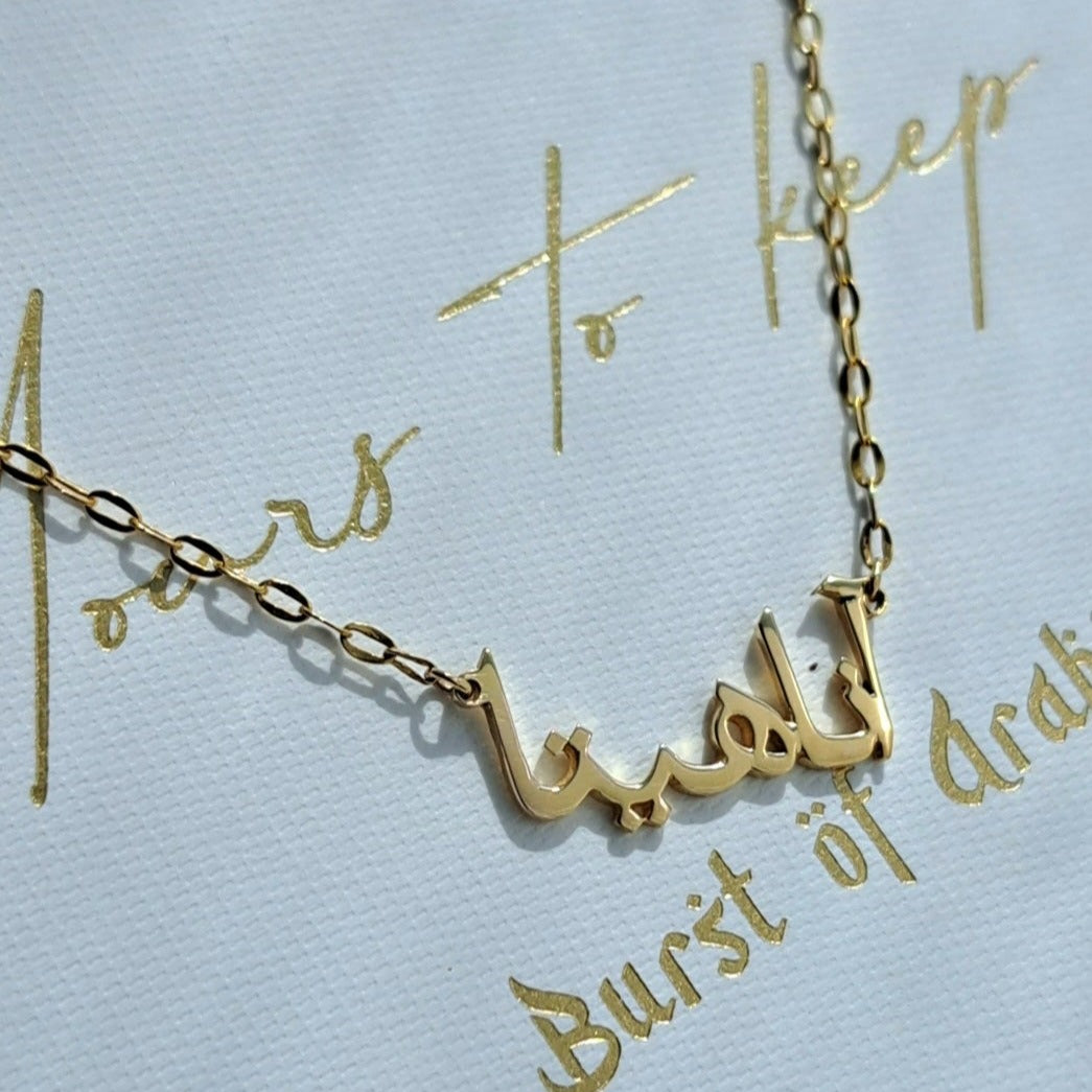 Arabic name necklace, designed in Dubai with 18 carat gold, available in three colors: yellow gold, white gold, rose gold.