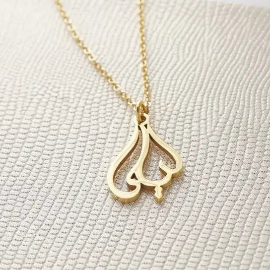 Gold Calligraphy Arabic Name Necklace. Designed and handcrafted in the UAE. This Gold Calligraphy Arabic Name Necklace is locally handcrafted with the highest quality materials and artisans available in Dubai.