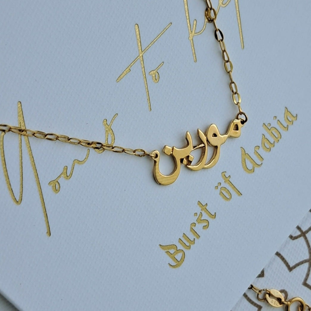 Arabic name necklace, designed in Dubai with 18 carat gold, available in three colors: yellow gold, white gold, rose gold.