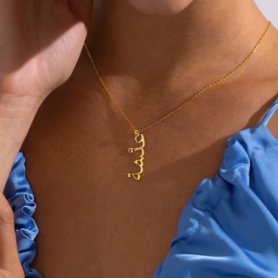 Elegant Arabic name necklace – personalized and available in UAE