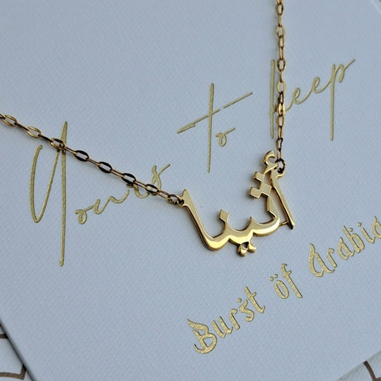 Arabic name necklace, designed in Dubai with 18 carat gold, available in three colors: yellow gold, white gold, rose gold.