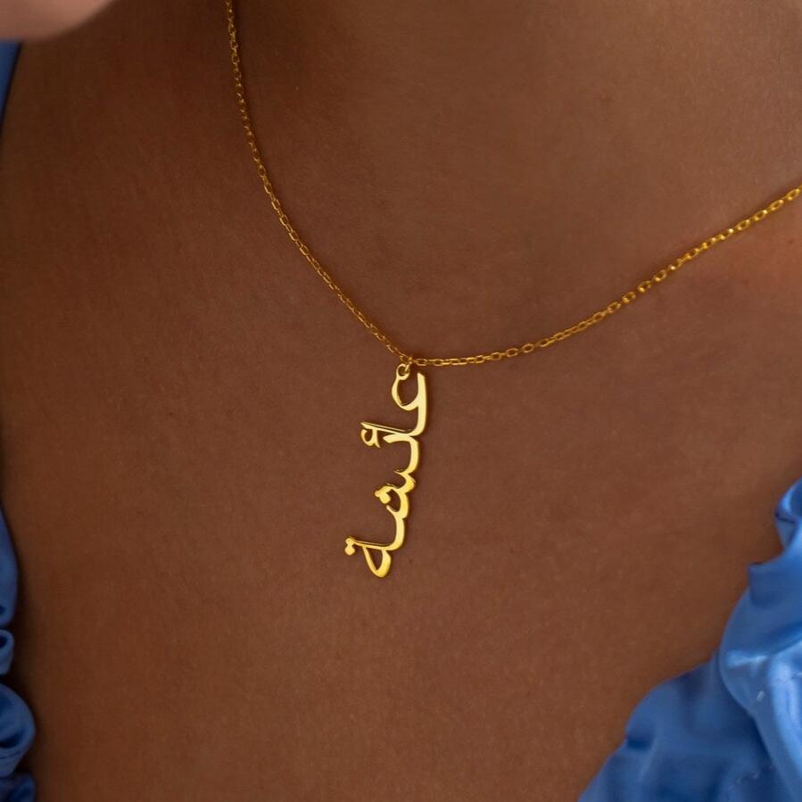 Order your unique Arabic name necklace in UAE for a thoughtful gift