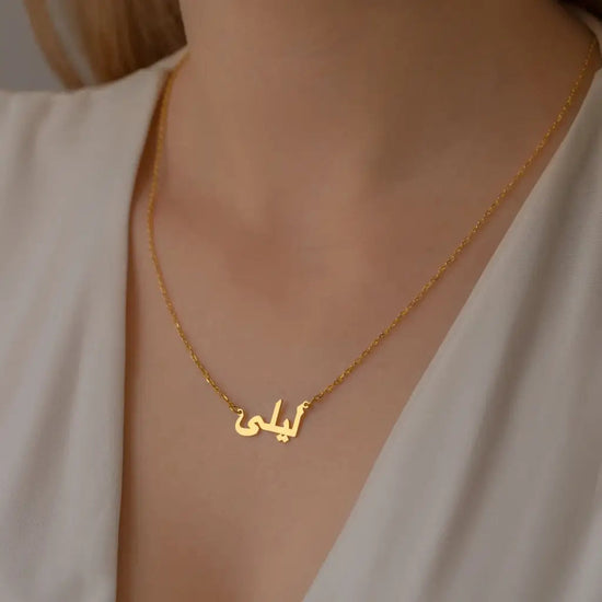 Arabic Name Necklace Designed and handcrafted in the UAE. Delivers within 1 to 3 business days. This classic Arabic gold name necklace is locally handcrafted with the highest quality materials and artisans available in Dubai.