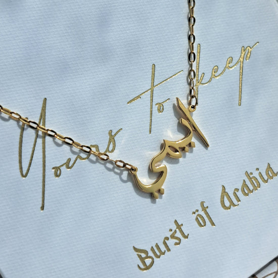 Arabic name necklace, designed in Dubai with 18 carat gold, available in three colors: yellow gold, white gold, rose gold.