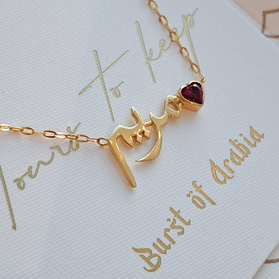 The perfect anniversary gift for wife: an Arabic name necklace, designed in Dubai with 18 carat gold, available in three colors: yellow gold, white gold, rose gold.