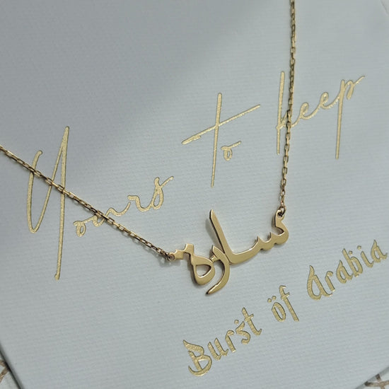 Gold Arabic Name Necklace - Customizable Arabic Letter Jewelry